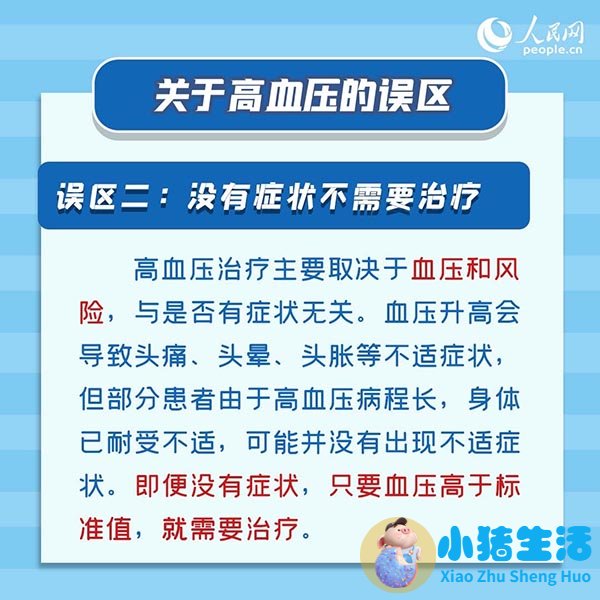 健康生活误区