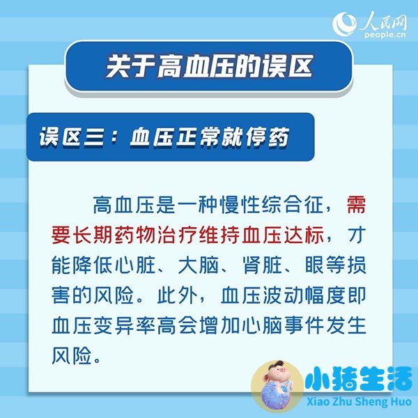 健康生活误区