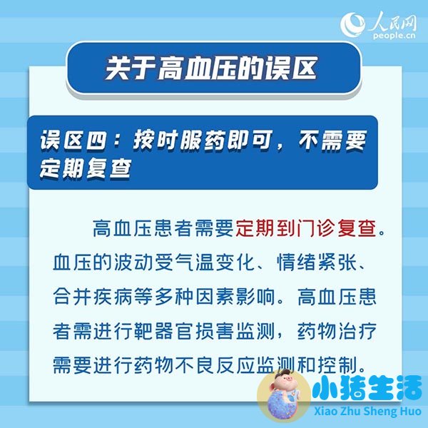 健康生活误区