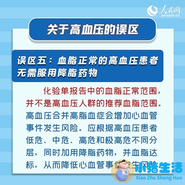 健康生活误区