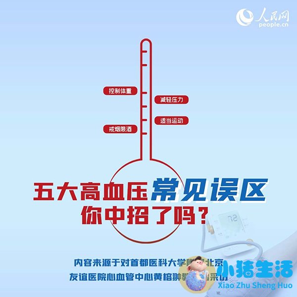 健康生活误区
