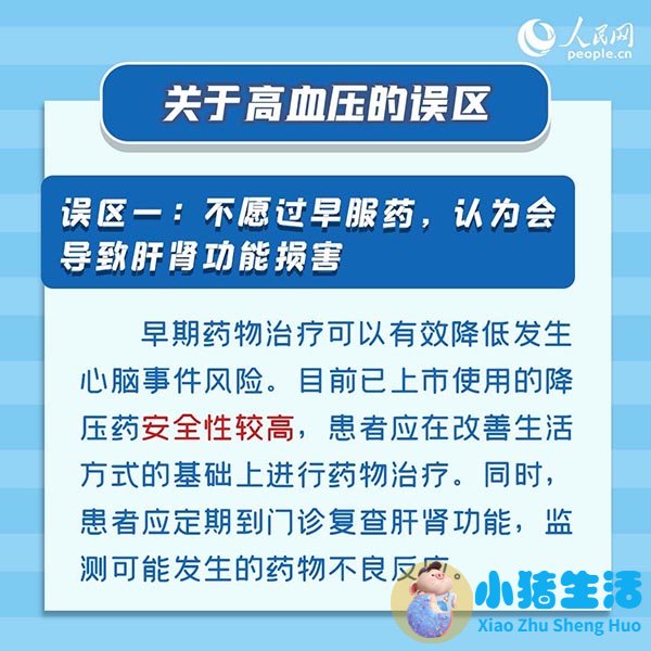 健康生活误区