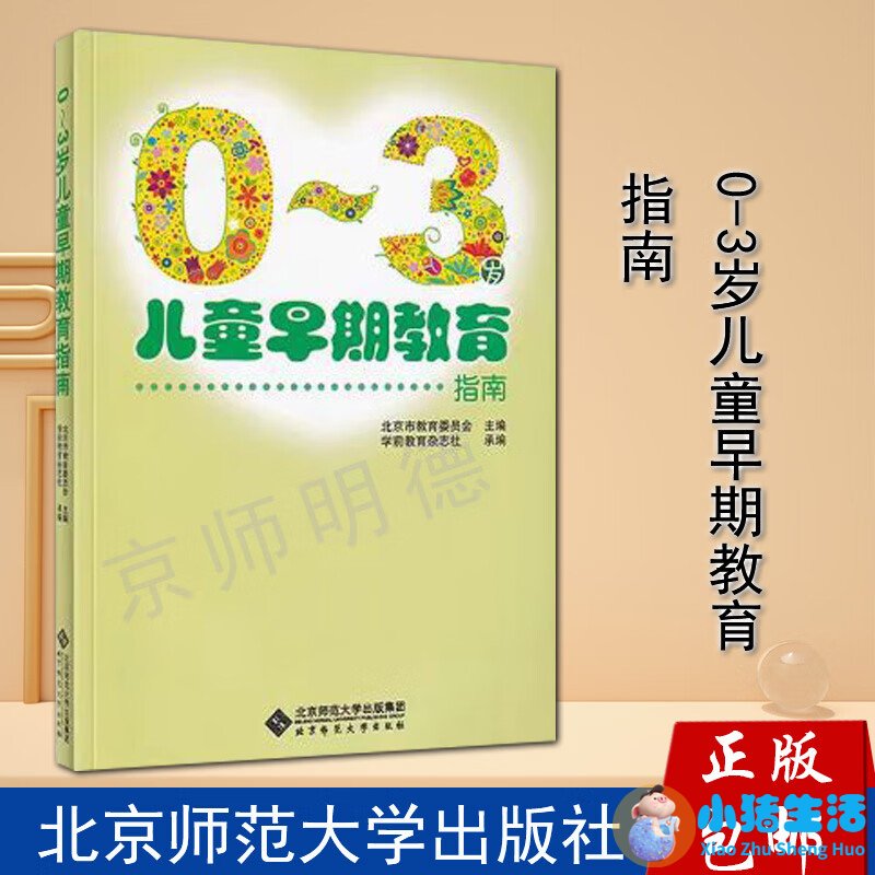 0至3岁幼儿早期教育