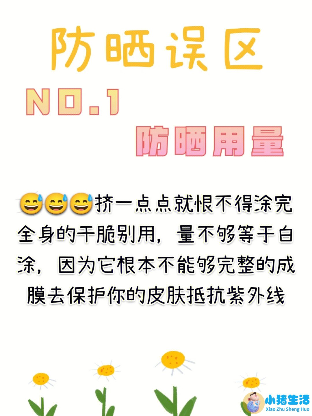 健康生活误区