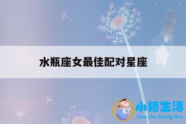 追求善良的女孩