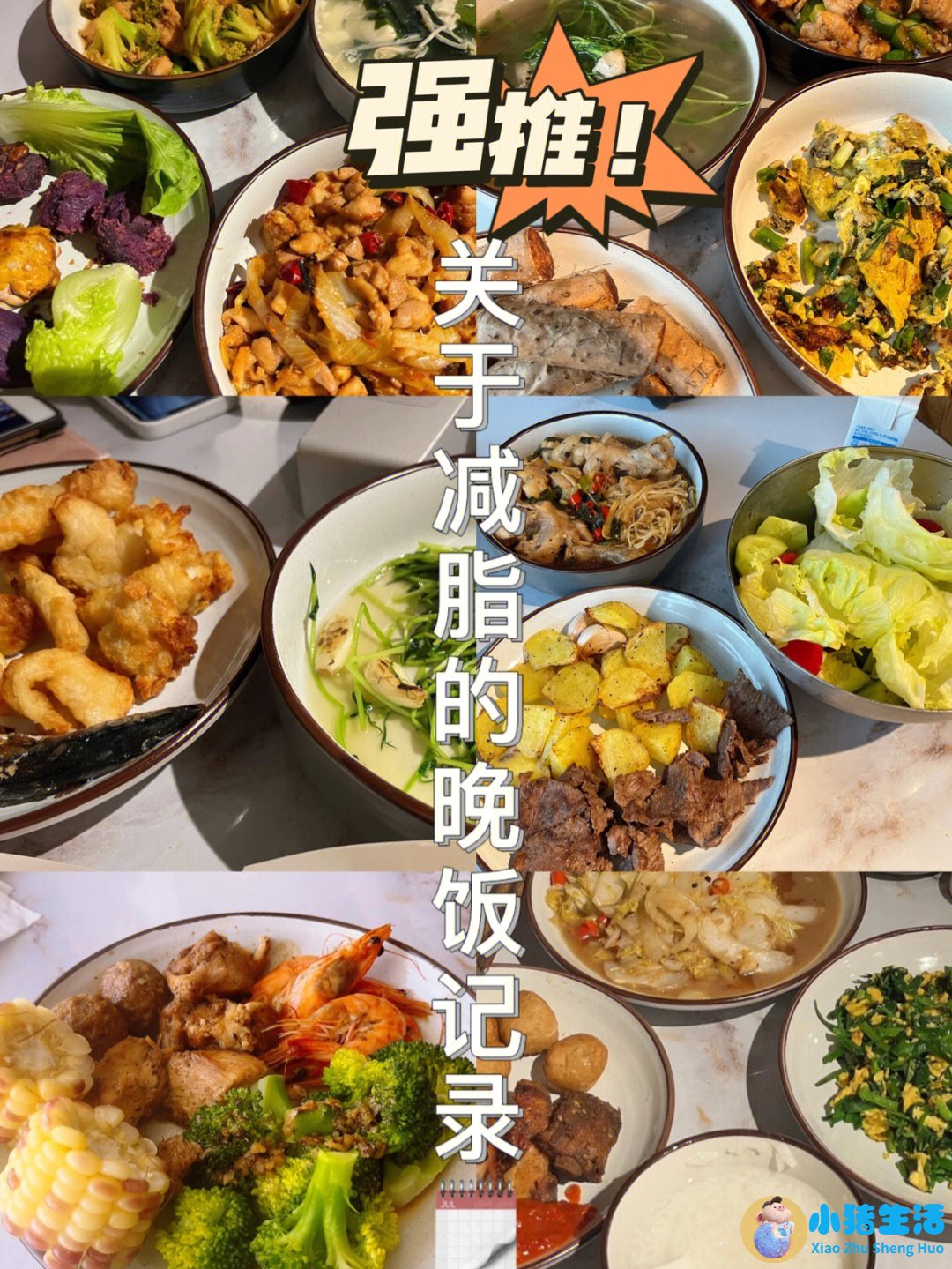 科学减肥健康吃