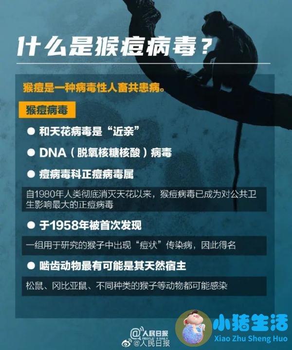 8月内地新增501例猴痘确诊病例