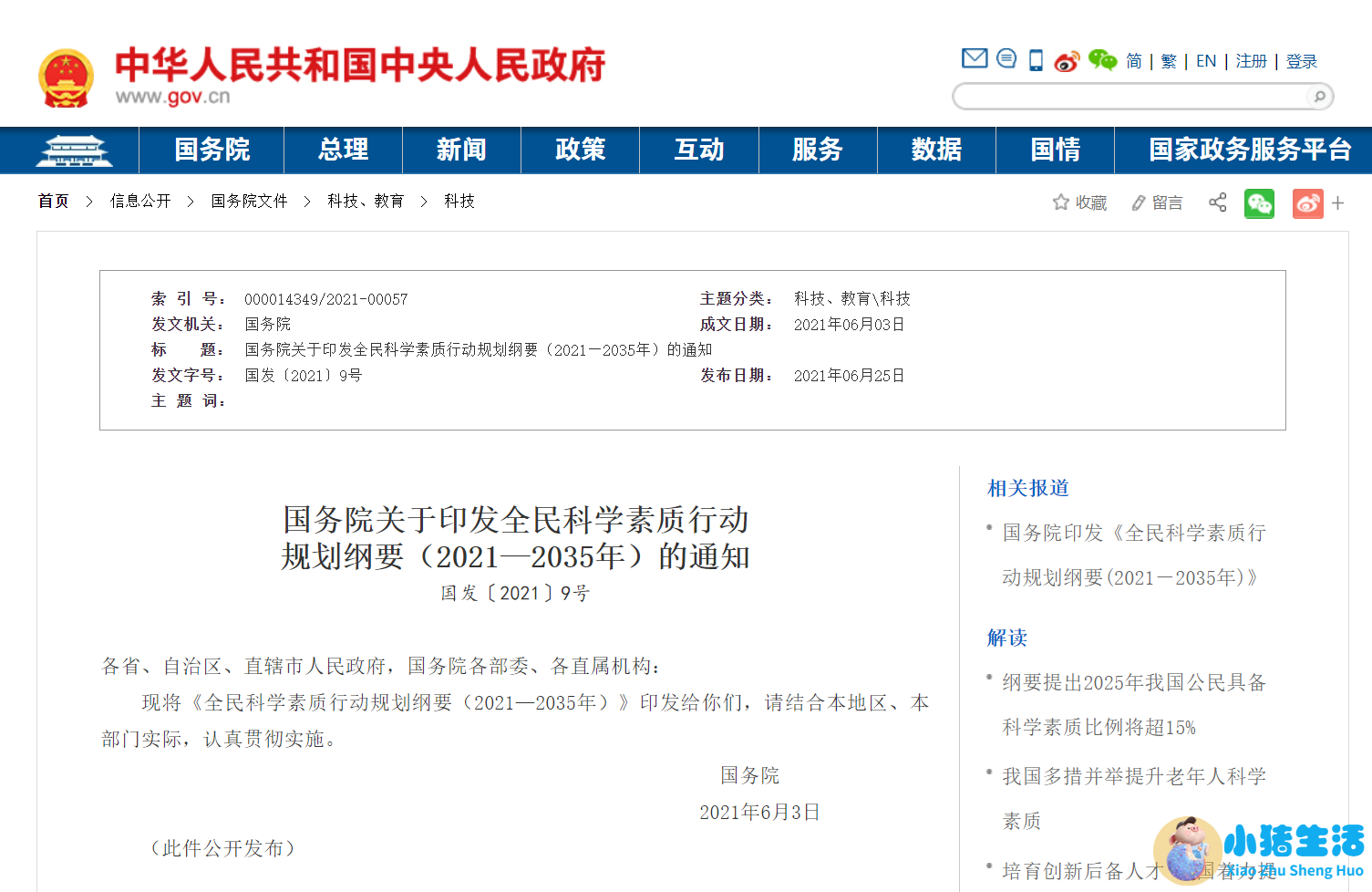 生活百科知识竞赛题库