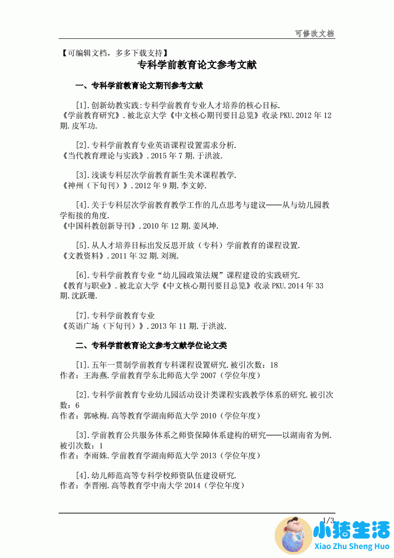 幼儿园早期教育教师版