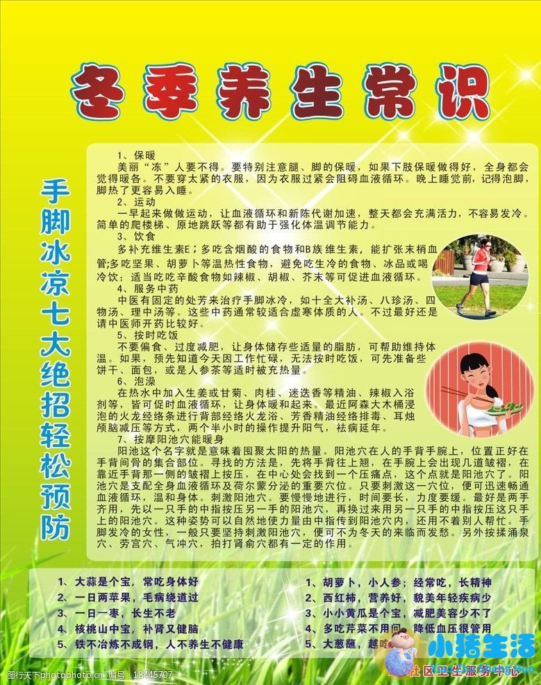 女性冬季养生小常识
