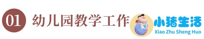 幼儿园早期教育教师版