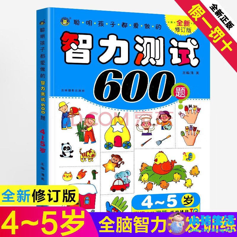 幼儿园早期教育教师版