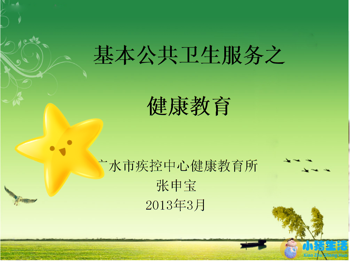 婴幼儿早期教育社区服务模式的研究