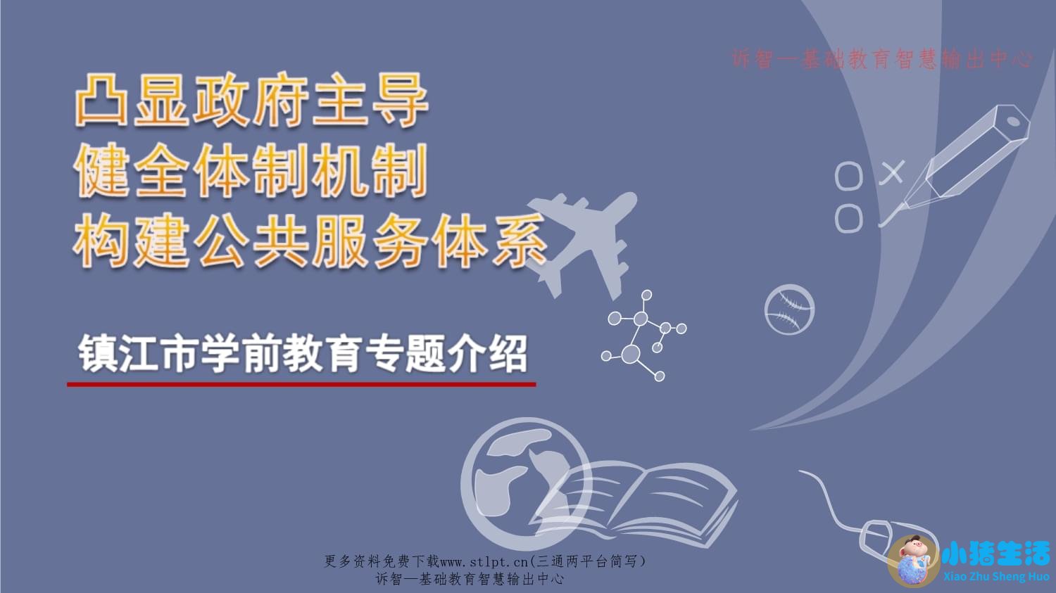 婴幼儿早期教育社区服务模式的研究