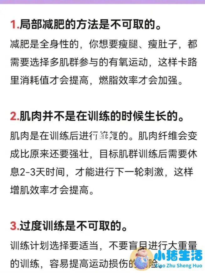 手臂局部减肥