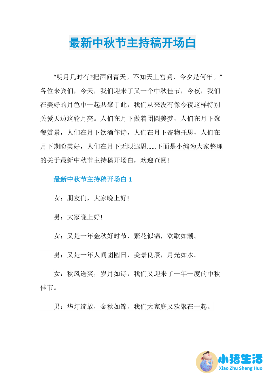 生活百科广播稿200字