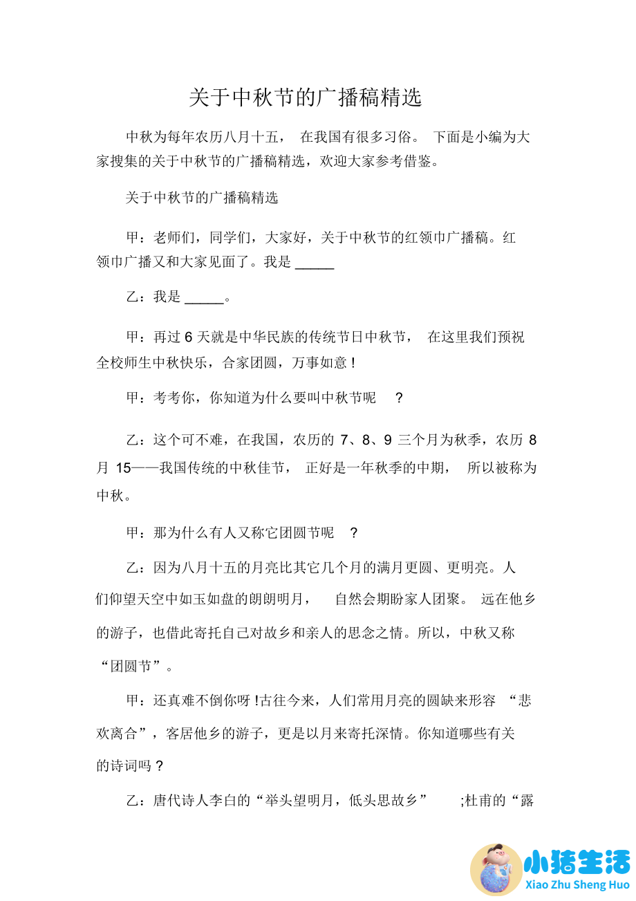 生活百科广播稿200字