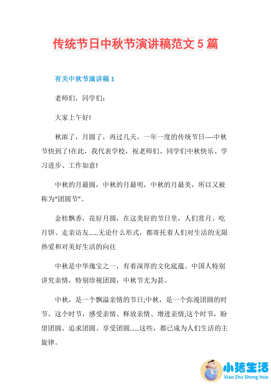 生活百科广播稿200字