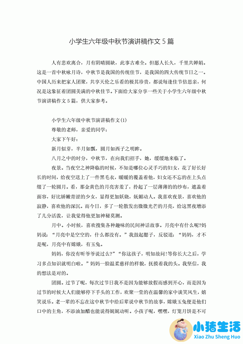 生活百科广播稿200字