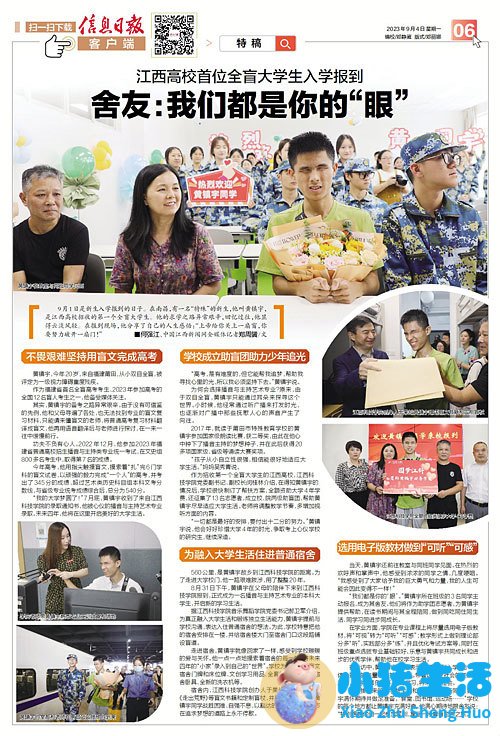 江西高校首位全盲大学生入学报到 舍友：我们都是你的“眼”