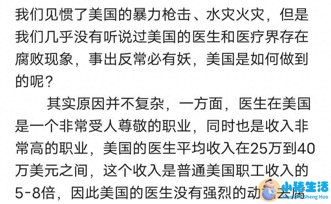 “为什么美国没有医疗腐败？”