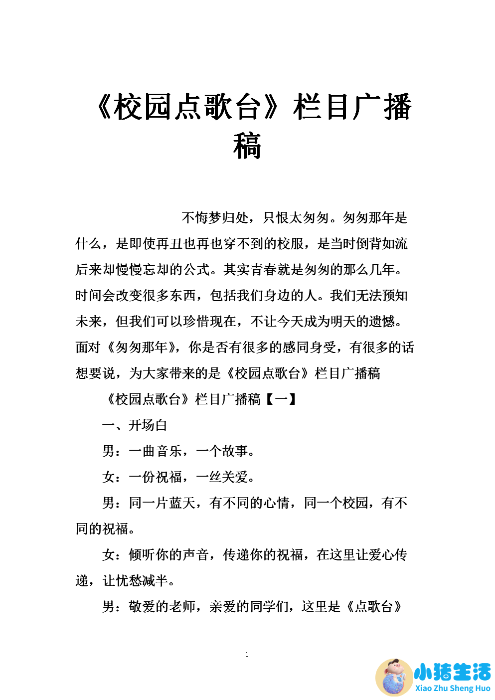 生活百科广播稿200字