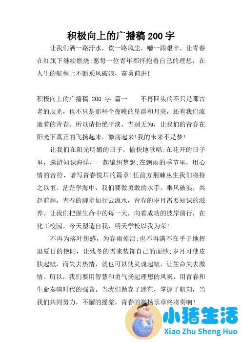 生活百科广播稿200字