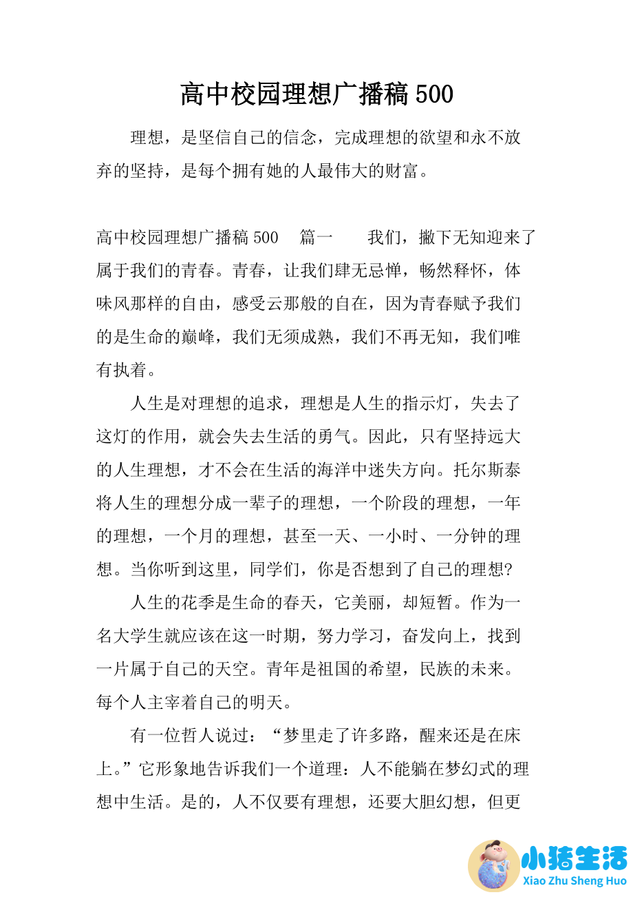 生活百科广播稿200字