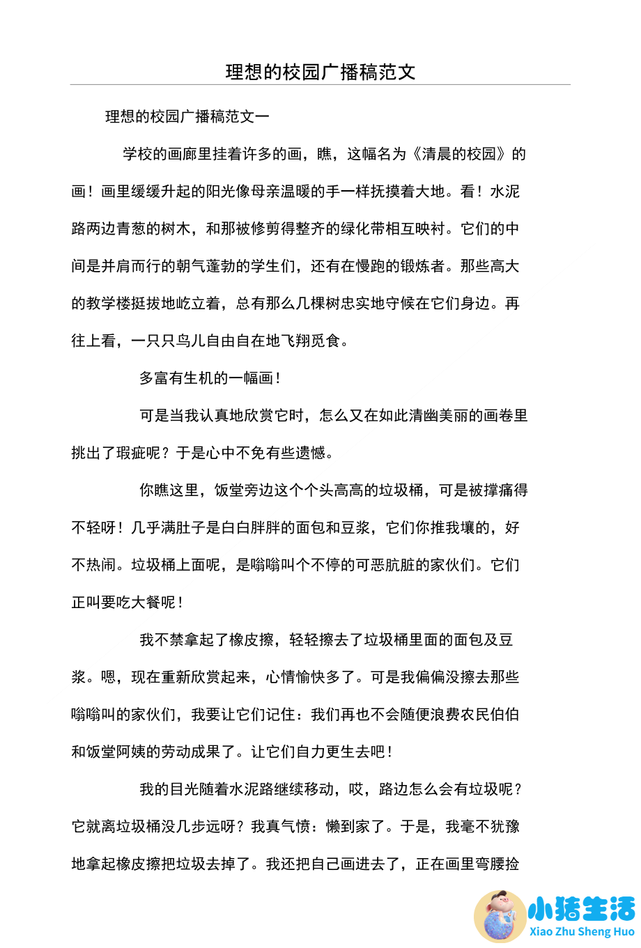 生活百科广播稿200字