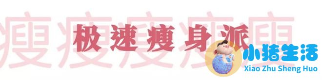 月瘦20斤懒人减肥方法