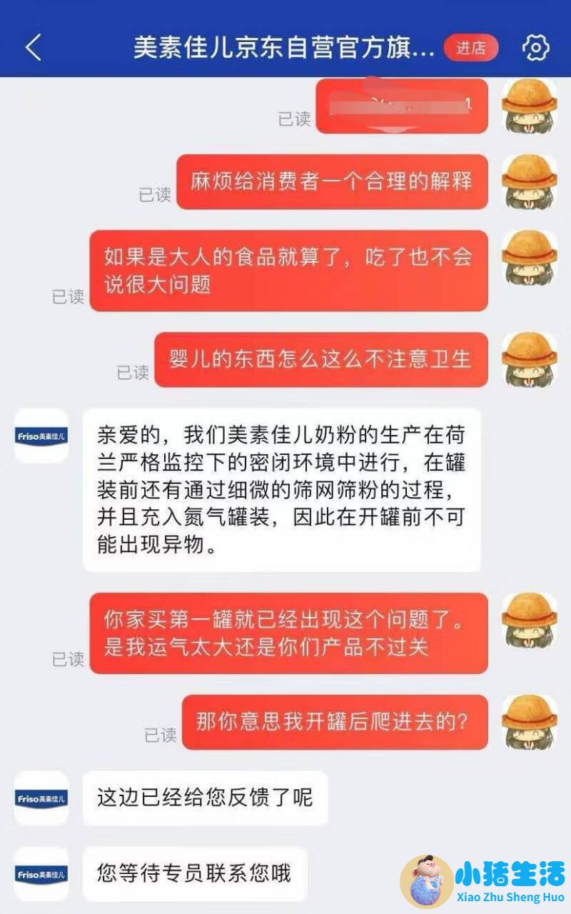 美素佳儿奶粉有虫？消费者要求赔偿遭拒
