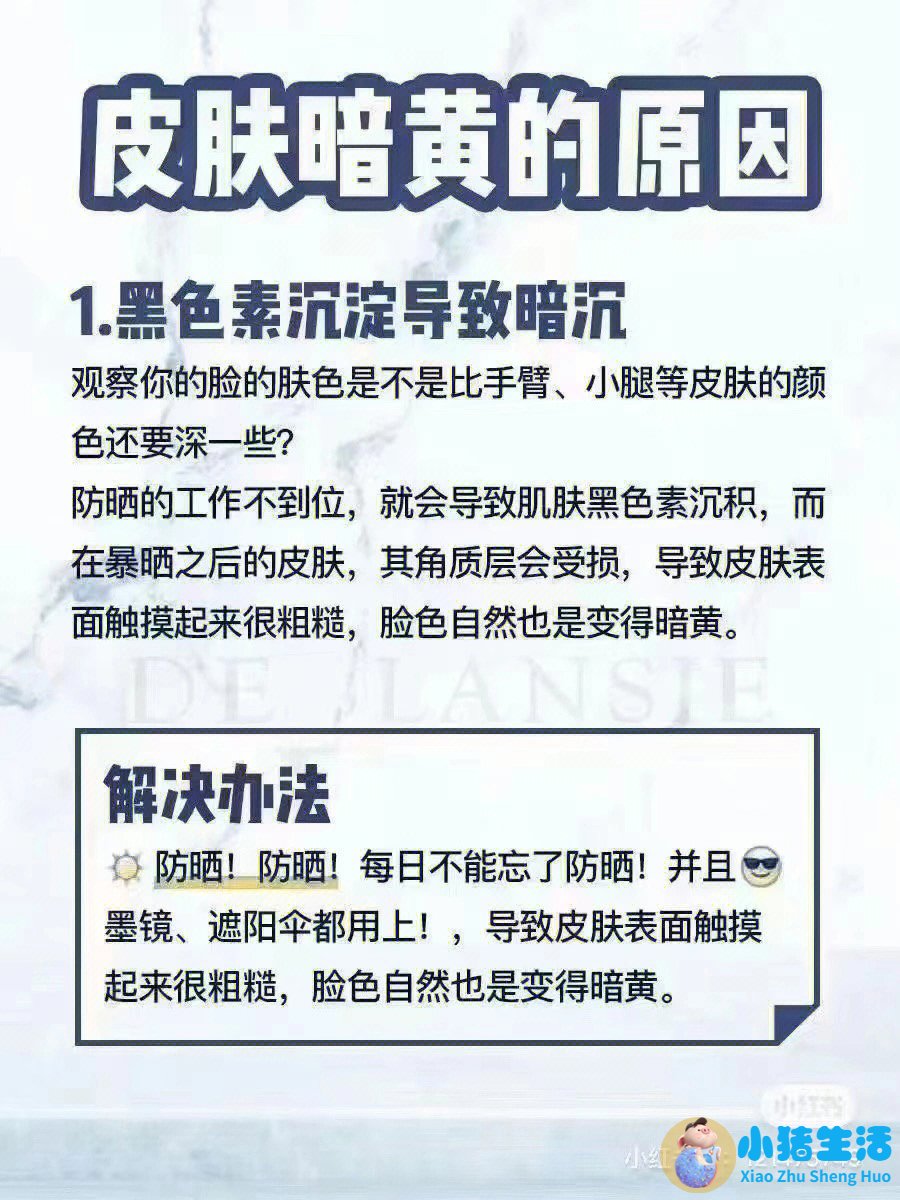 肌肤暗黄的原因有哪些