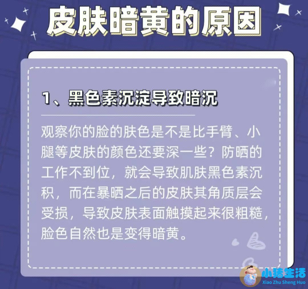 肌肤暗黄的原因有哪些