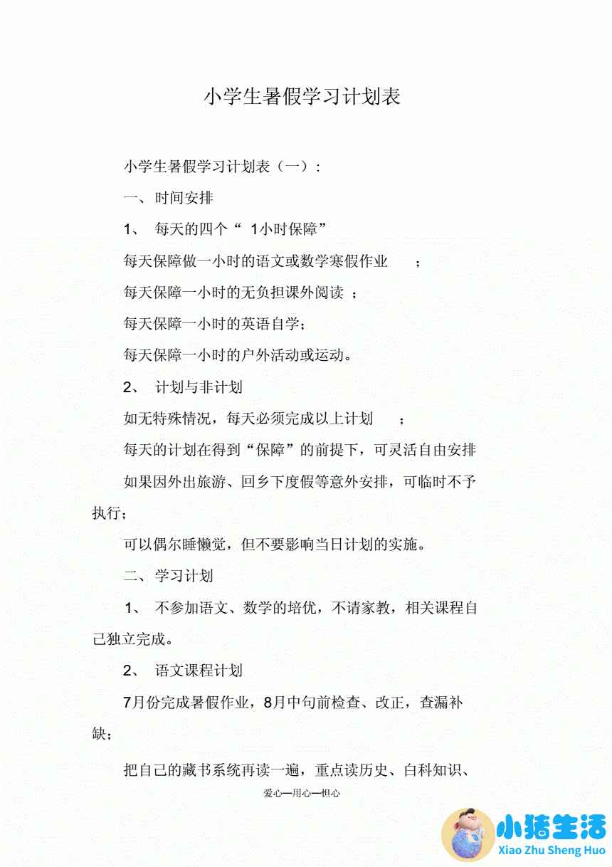 一个月科学减肥计划表