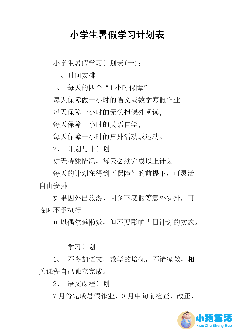 一个月科学减肥计划表