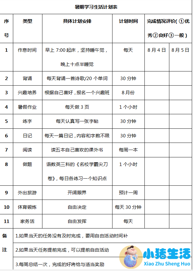 一个月科学减肥计划表