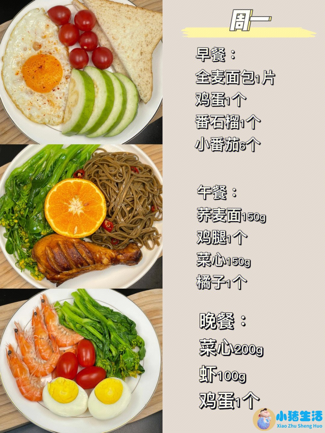 一个月科学减肥计划表