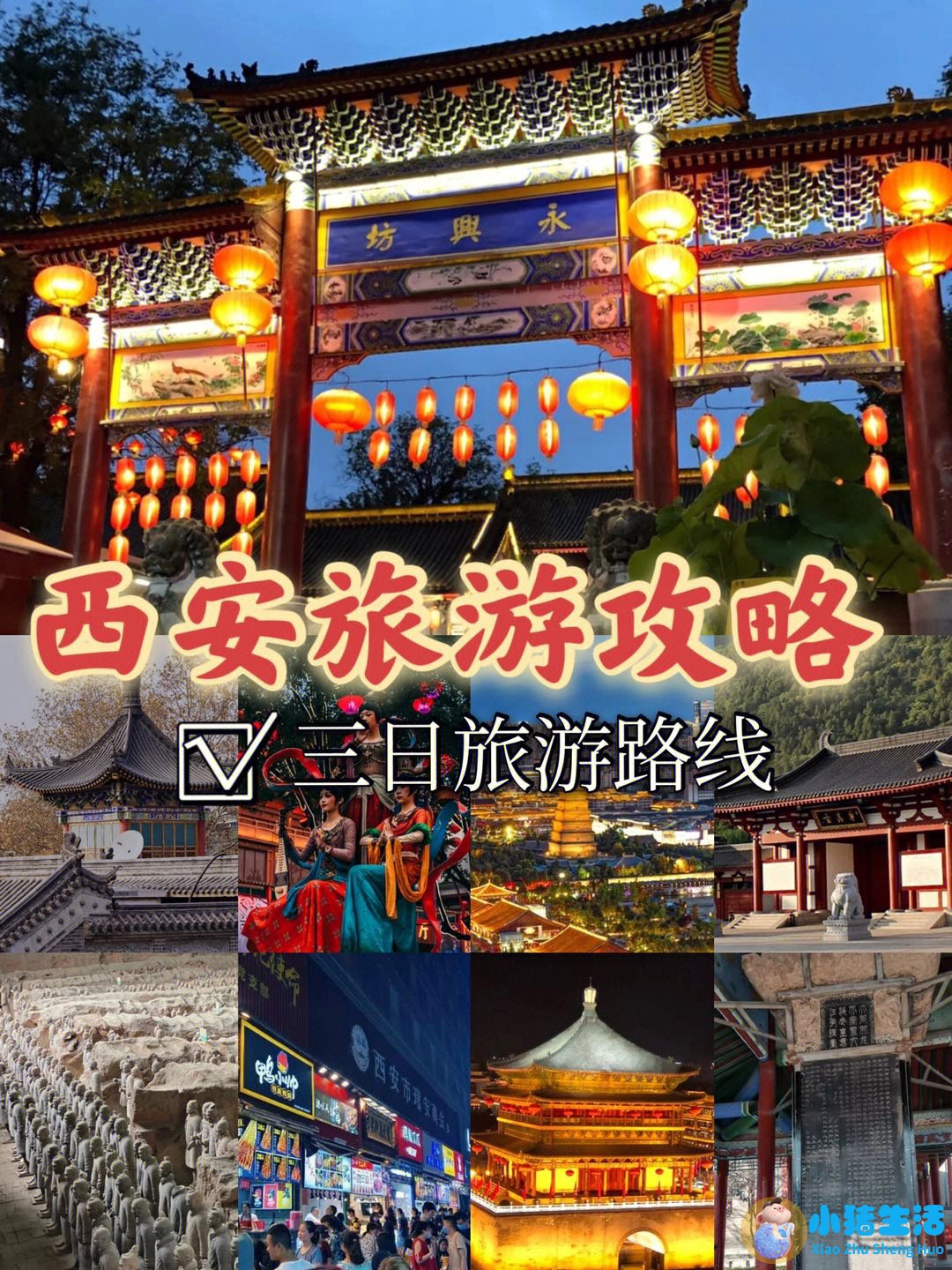 西安自由行攻略5天详细