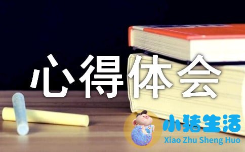 育儿心得体会（通用6篇）