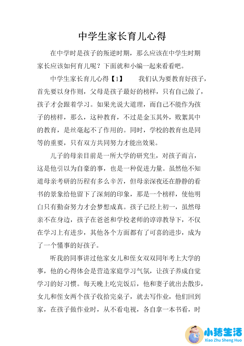 中班育儿心得怎么写