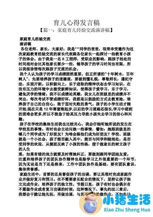 中班育儿心得怎么写