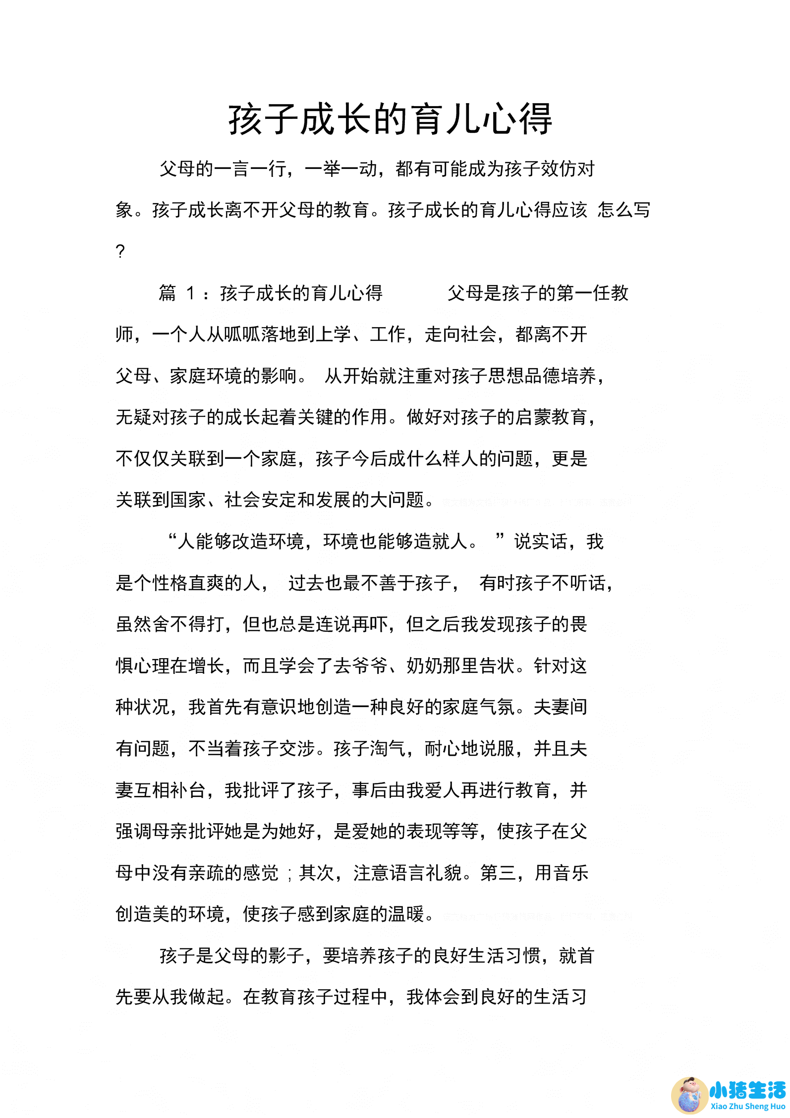 中班育儿心得怎么写