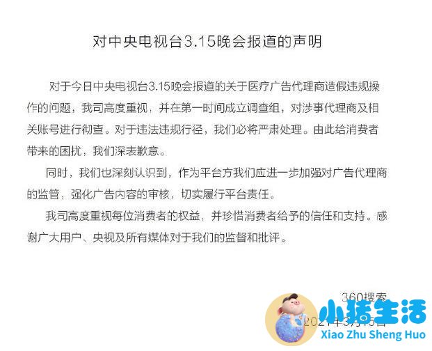 315苹果曝光事件