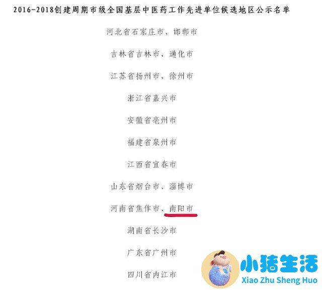 2018年度南阳市中医药工作十大新闻发布