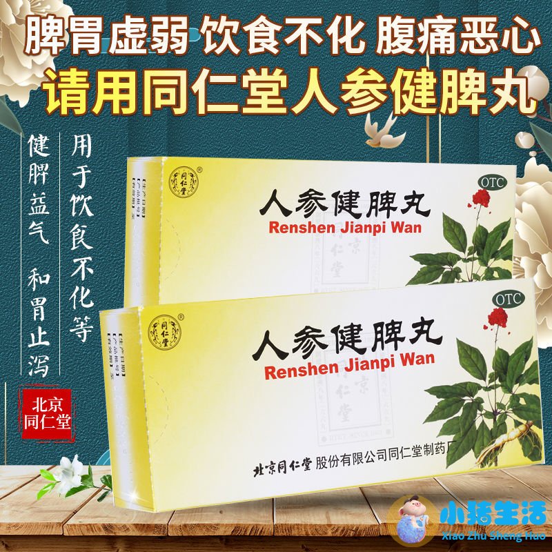 附子理中丸的功效与作用及禁忌