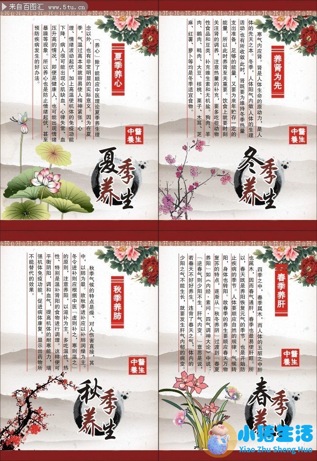四季养生ppt课件.ppt