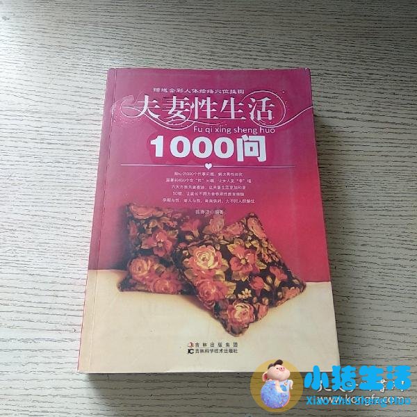 女性房事养生