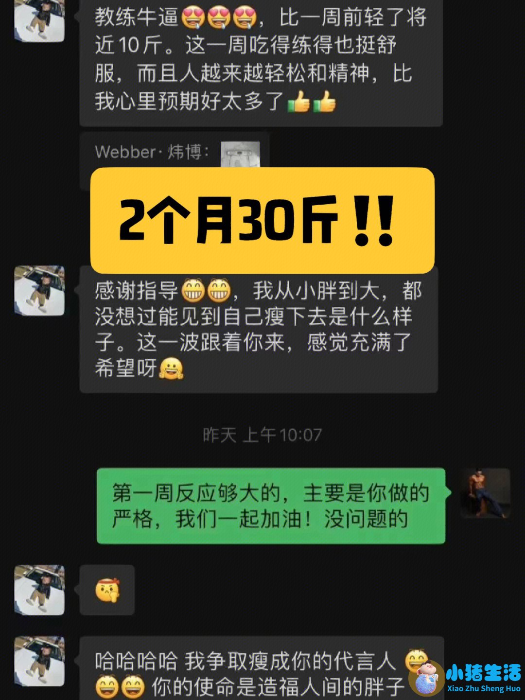 减肥成功的案例