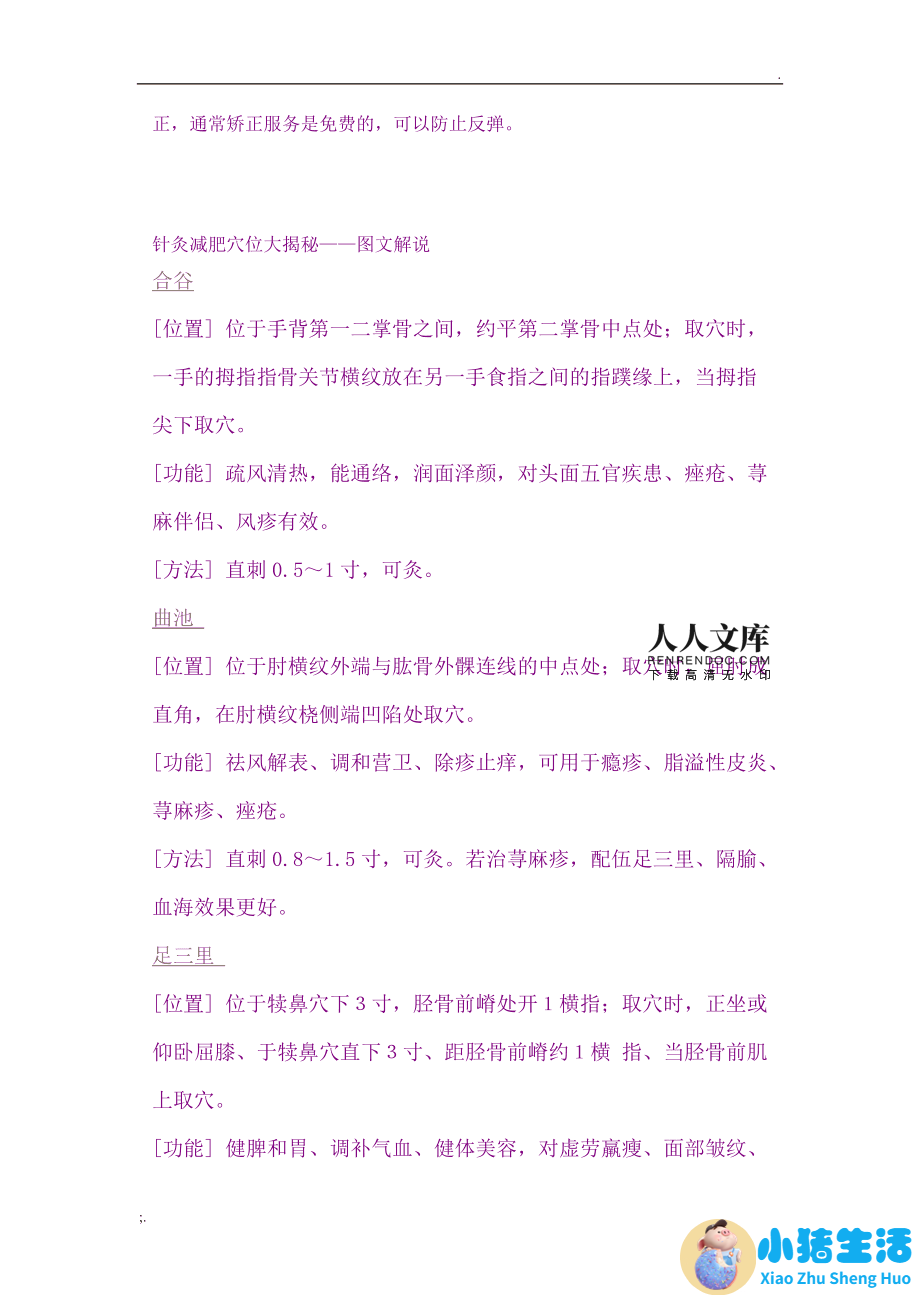 针灸局部减肥