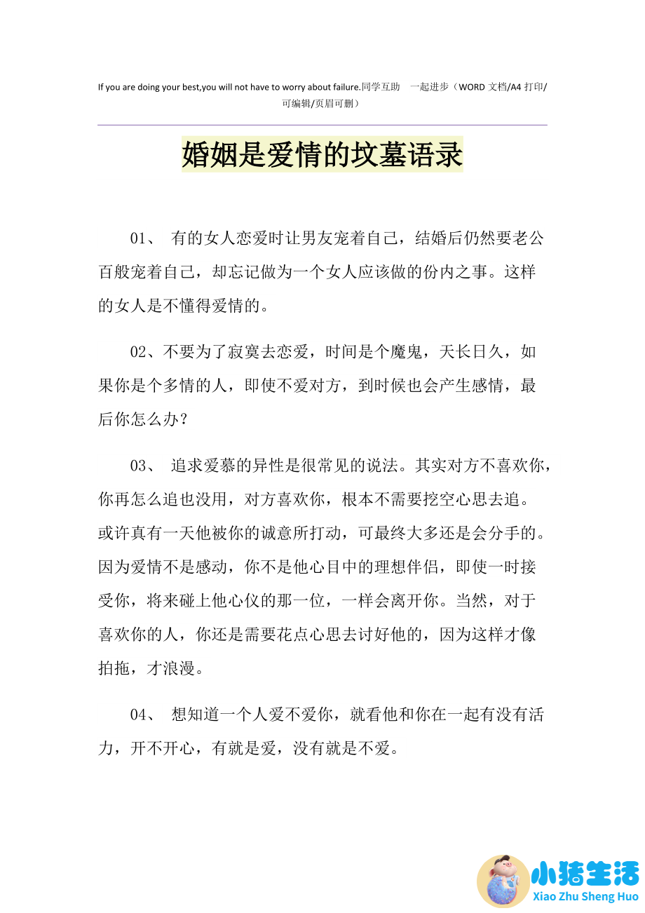 关于婚姻经营的经典语录